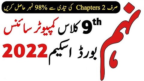 9th Class Computer Pairing Scheme 2022 - Computer Scheme 9th Class 2022