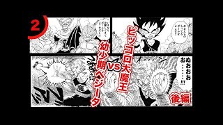 マンガ動画 ドラゴンボール菜 第２話 後編 野生の公式 Youtube