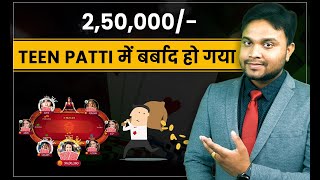 loss in teenpatti | how to recover amount in real cash teenpatti | teenpati game development cost screenshot 5
