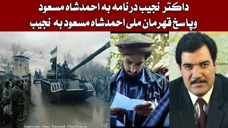 داکتر نجیب درنامه به احمدشاه مسعود وپاسخ قهرمان ملی احمدشاه مسعود به نجیب screenshot 2