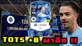 [FaZeTDKeane] กิจหมด แต่คลิปไม่จบ 23TS +8 คราวนี้ นาทีประวัติศาสตร์อีกครั้งนึง - FIFA Online 4