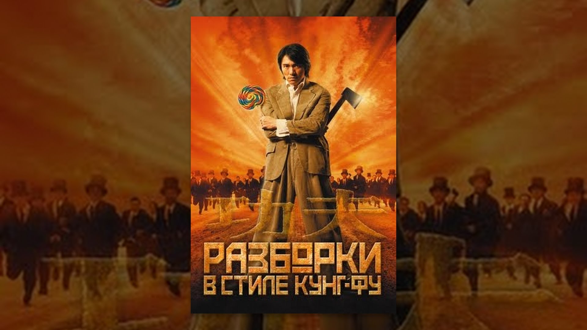 Разборки в стиле Кунг-фу - YouTube