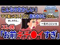 【報告者がキチ】「こんなのおかしい！ママ友にコストコで置き去りにされた...」【作業用】