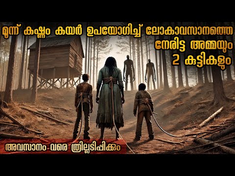 ആത്മാക്കൾ അലഞ്ഞു തിരിയുന്ന കാട്ടിൽ വീട് വെച്ച് താമസിക്കുന്ന അമ്മയും മക്കളും @malluexplainer185