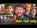      foodie   kannada reels roast  sagar 2024