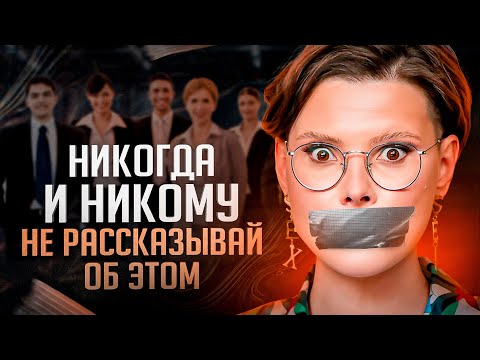 6 настойчивых рекомендаций, О ЧЕМ следует всегда ПОМАЛКИВАТЬ: держи язык за зубами, когда..!