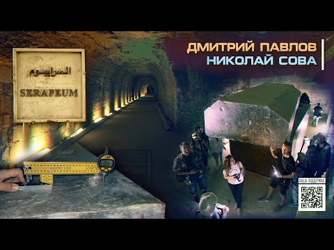 Главная тайна Серапеума - Загадки Древнего Египта