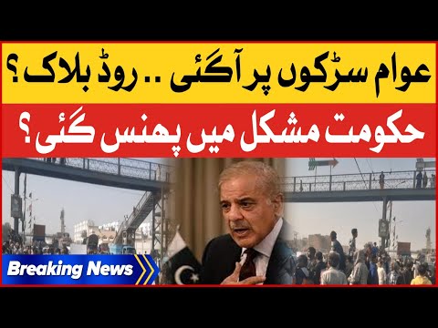 Shehbaz Govt In Big Trouble? - Protest Against Load shedding