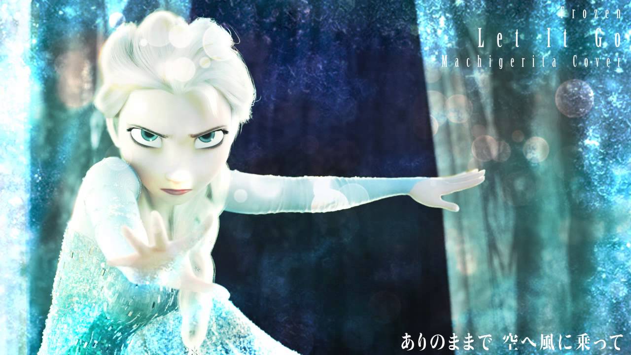 アナと雪の女王 Frozen Let It Go 日本語版 を アレンジして歌ってみた By Machigerita マチゲリータ Youtube