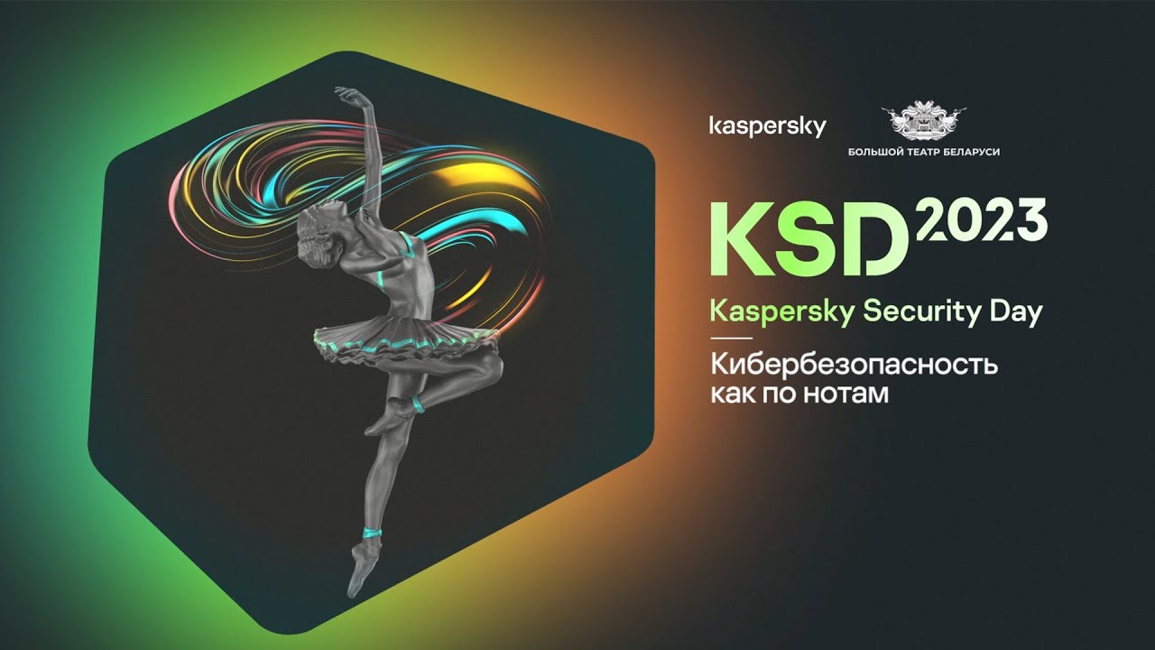 Kaspersky Security Day 2023 в Минске - YouTube