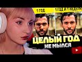 НЕЛЯ РЕЙ СМОТРИТ: Что Будет, Если не Мыться Целый год? | AdMe
