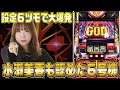 【アナターのオット!?はーです】水瀬美香の湖南探偵!リターンズ#5