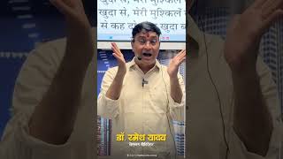 भीड़ से अलग पहचान बनानी है? Dr. Ramesh Yadav Powerful Motivation | Rajdhani Edu Group