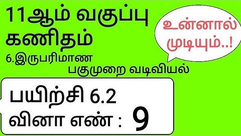 11th Maths Tamil Medium Chapter 6 Exercise 6.2 Sum 9