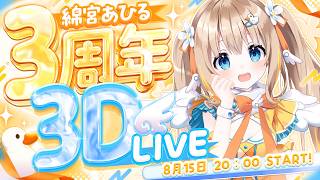 Ahiru Ch. 綿宮あひるの配信のサムネイル画像