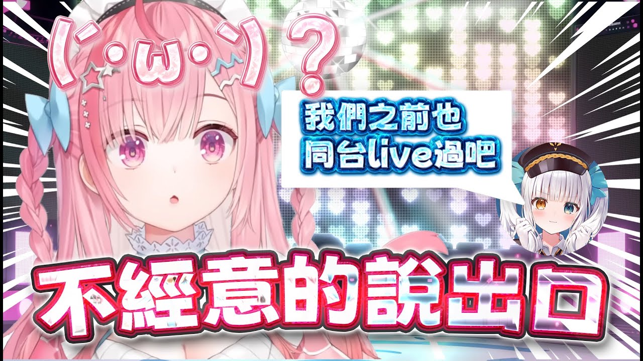 【結城さくな 精華】めあ講得太自然不小心脫口而出 【さくめあ】