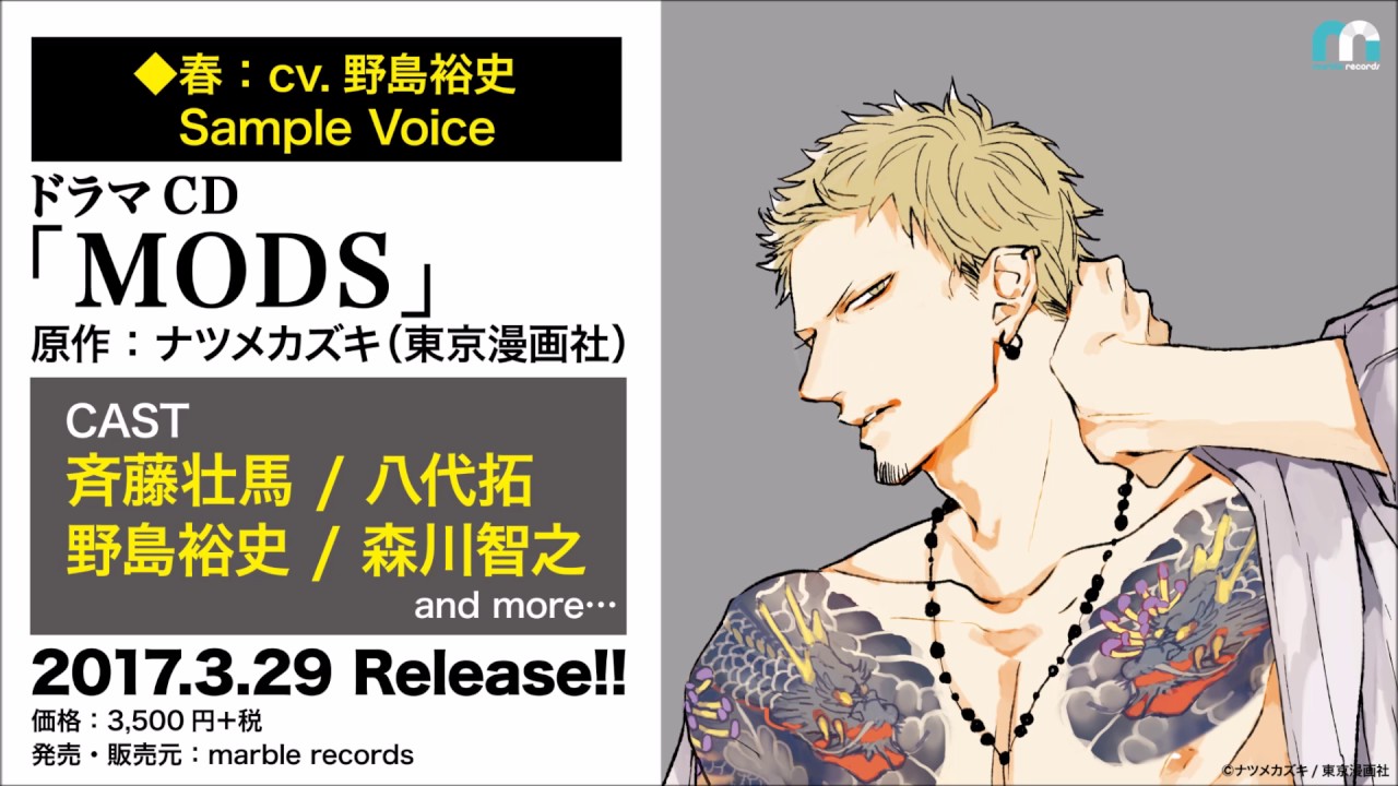 ドラマCD『MODS』Sample Voice／春ver.：CV.野島裕史 - YouTube