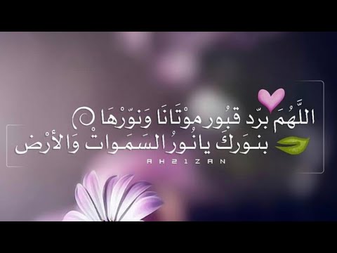 دعاء للميت قصير