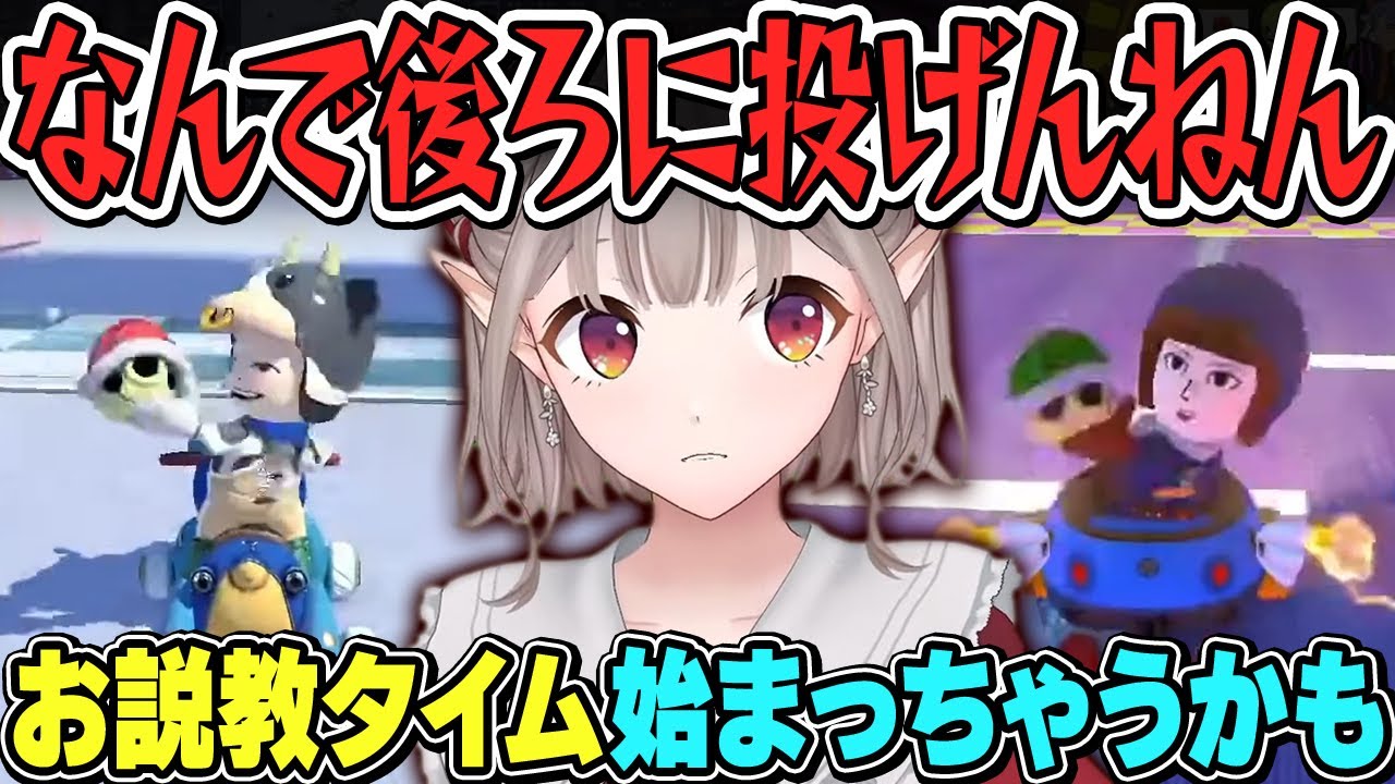 【#マリカにじさんじ杯】甲羅を後ろに投げる人に憤りを感じるえるえる！  #える #にじさんじ #切り抜き