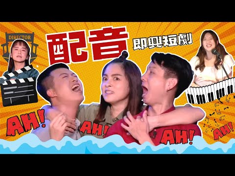 懷舊卡通風【配音】即興短劇-- #大雞腿劇場 #即興劇