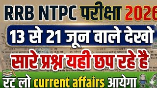 NTPC Exam Analysis Today | RRB NTPC Previous Year Question Paper | RRB NTPC Current Affairs