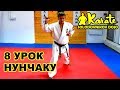 8          nunchaku kyokushinkai karate kobudo