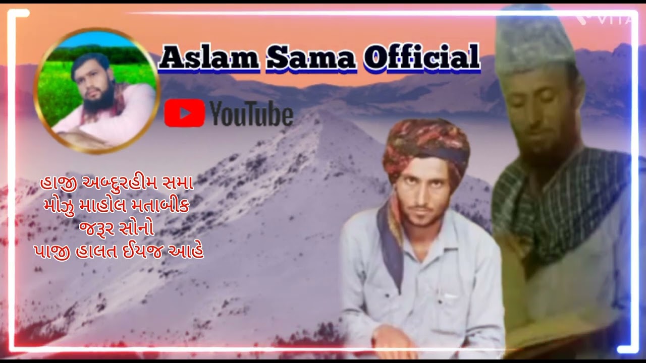 हाजी अबदुरहीम समा मौजू महौल मौताबीक