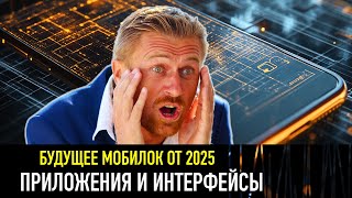 картинка: Будущее мобильных устройств — РАЗНЫЕ ТЕЛЕГИ