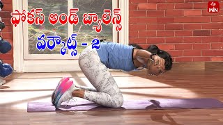 Focus and balance workouts - 2 | Get Set Fit | 14th May 2024 | ETV Life