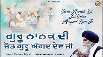 Guru Nanak De Jot Guru Angad Dev Ji- Latest Katha 2025 | Giani Pinderpal Singh Ji Ludhiana Wale