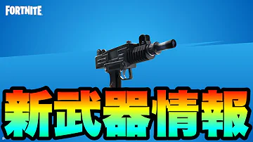 新武器 マシンピストル の強さはリロードにあり 最強武器候補にネフライト大興奮 フォートナイト Fortnite Mp3 新武器 マシンピストル の強さはリロードにあり 最強武器候補にネフライト大興奮 フォートナイト Fortnite Mp3