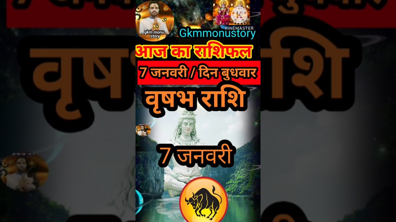 वृषभ राशि 07 जनवरी 2026 राशिफल 