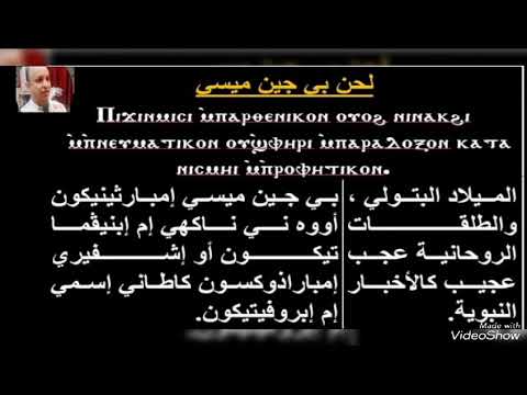 لحن بى جين ميسى لعيد الميلاد المجيد بصوت المعلم كريم حافظ 