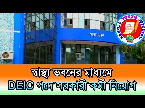 DEIC Manager post # JOB #WEST BENGAL