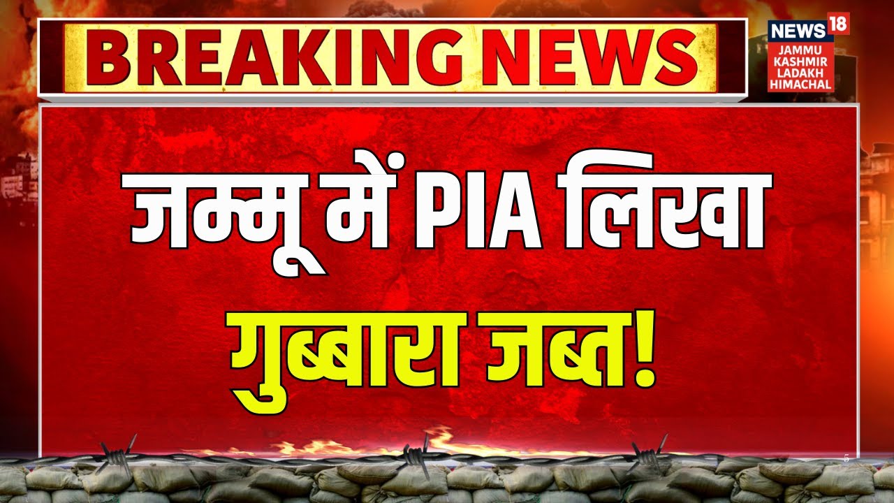 PIA-Marked Balloons Recovered in J&K Border Areas, Security Agencies on Alert | News18 JKLH