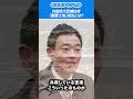 内閣府大臣補佐官「重要土地」担当とは？ #中田宏 #ニュース #shorts #ラジオ #日本 #自民党 #解説