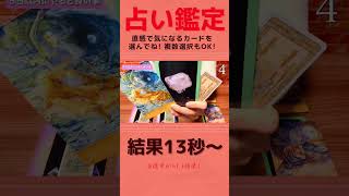 スピタロット🔮この動画を見てから5日以内に○○をやると運気めっちゃUPする⁉️#shorts #タロット占い #幸せ