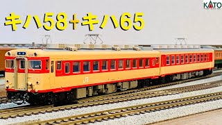 HOゲージ】キハ58+キハ65の走行動画【kato】 - YouTube