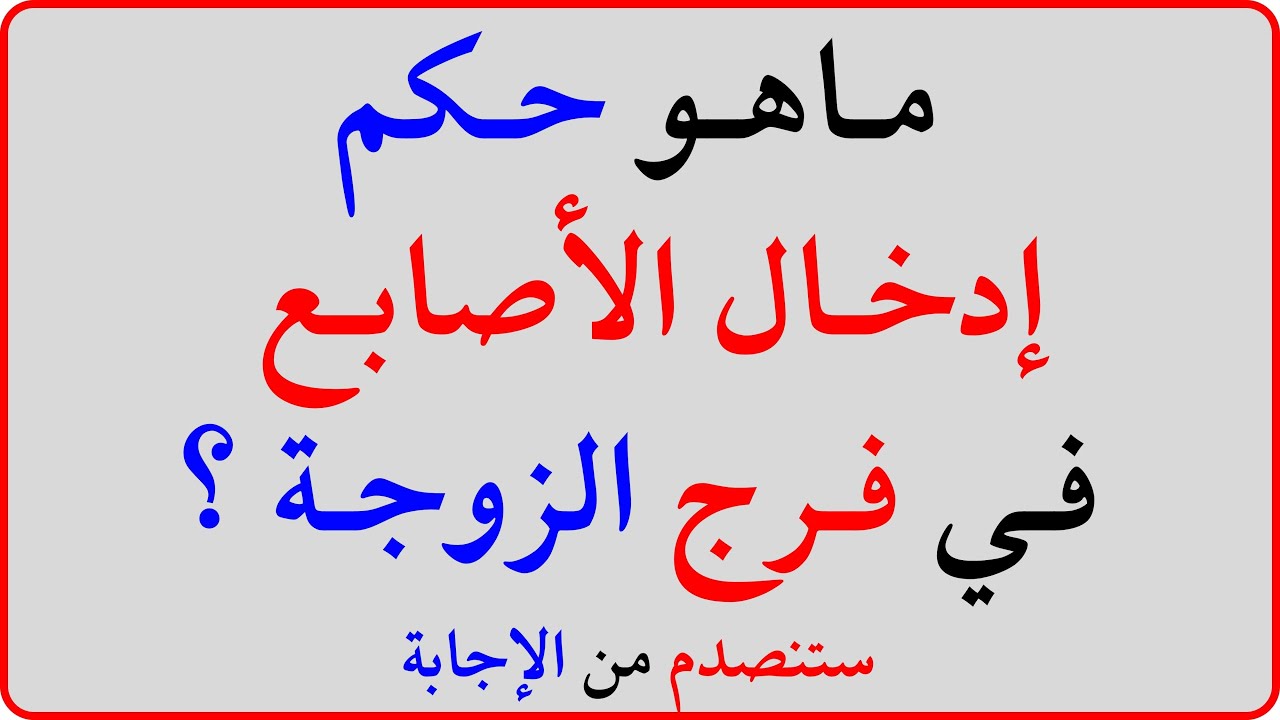 اسئلة دينية صعبة جداً واجوبتها | معلومات ثقافية صعبة جداً مع الحل | سؤال وجواب
