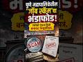 पुण्यात Fake Government Job Scam उघड! बेरोजगारांची लाखोंनी फसवणूक