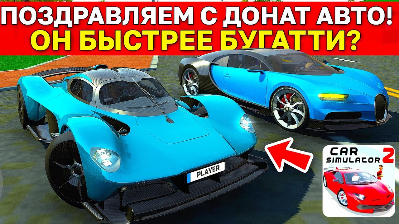 Тесла против бугатти
