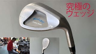 ジャンボさんクオリティのウェッジはこうして造られる！