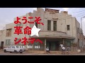 映画『ようこそ、革命シネマへ』予告編