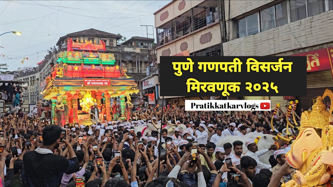 Pune Ganpati visarjan 2025 | dagdusheth visarjan | Dhol patak | ganpatiVisarjanlive #ganptivisarjan 