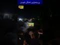 گرنگ ئەوەیە بینەری یاریەكە بیت؛ چەند هاوڵاتیەك لەسەربانی ماڵەكەیان بینەری یاری مۆندیالن
