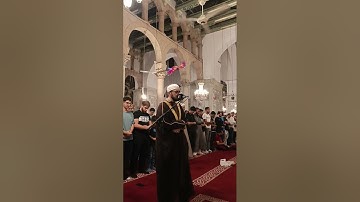 صلاة العشاء من الجامع الأموي الكبير بدمشق ليوم الثلاثاء ١ ربيع الآخر ١٤٤٧ ه‍ للقارئ عامر المهلهل