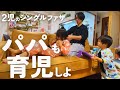 【ママの地雷を踏む】この意味がワンオペしてよく分かりました|2児のシングルファザー