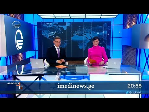 ქრონიკა 20:00 საათზე  - 12 მაისი, 2022 წელი