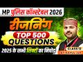 MP पुलिस कॉन्स्टेबल 2026 | MP Police Constable Reasoning | Top 500 Questions Class 12 | By Rahul Sir