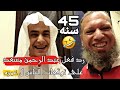 Interview With Abdul Rahman Massad What Is His Real Age And A Word To Followers 